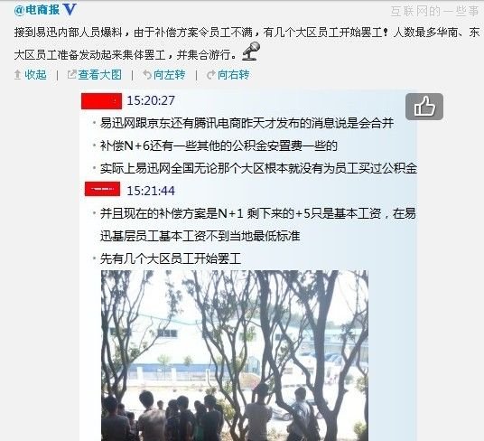 快讯：传易迅员工不满补偿方案罢工,互联网的一些事