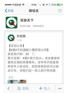 旅游网站通过“微社区”玩相亲 核心价值在于互动,互联网的一些事