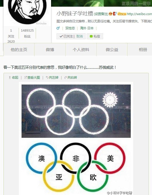 被玩坏了的“五环变四环”！ 请不要在黑战斗民族了~,互联网的一些事