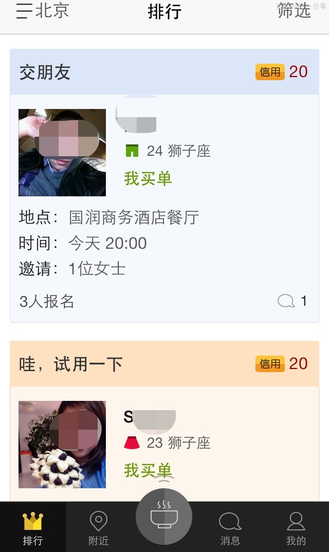 约炮 app 也创新：“请吃饭”一定火，不火小编请吃饭,互联网的一些事