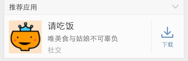 约炮 app 也创新:“请吃饭”一定火,不火小编请吃饭,互联网的一些事