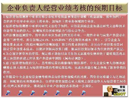 图四:企业负责人经营业绩考核的预期目标