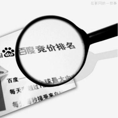 细数中国互联网企业9大原罪：抄袭、免费、竞价排名...,互联网的一些事