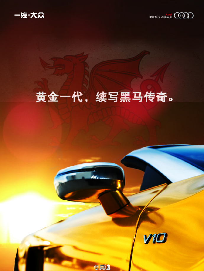 奥迪文案