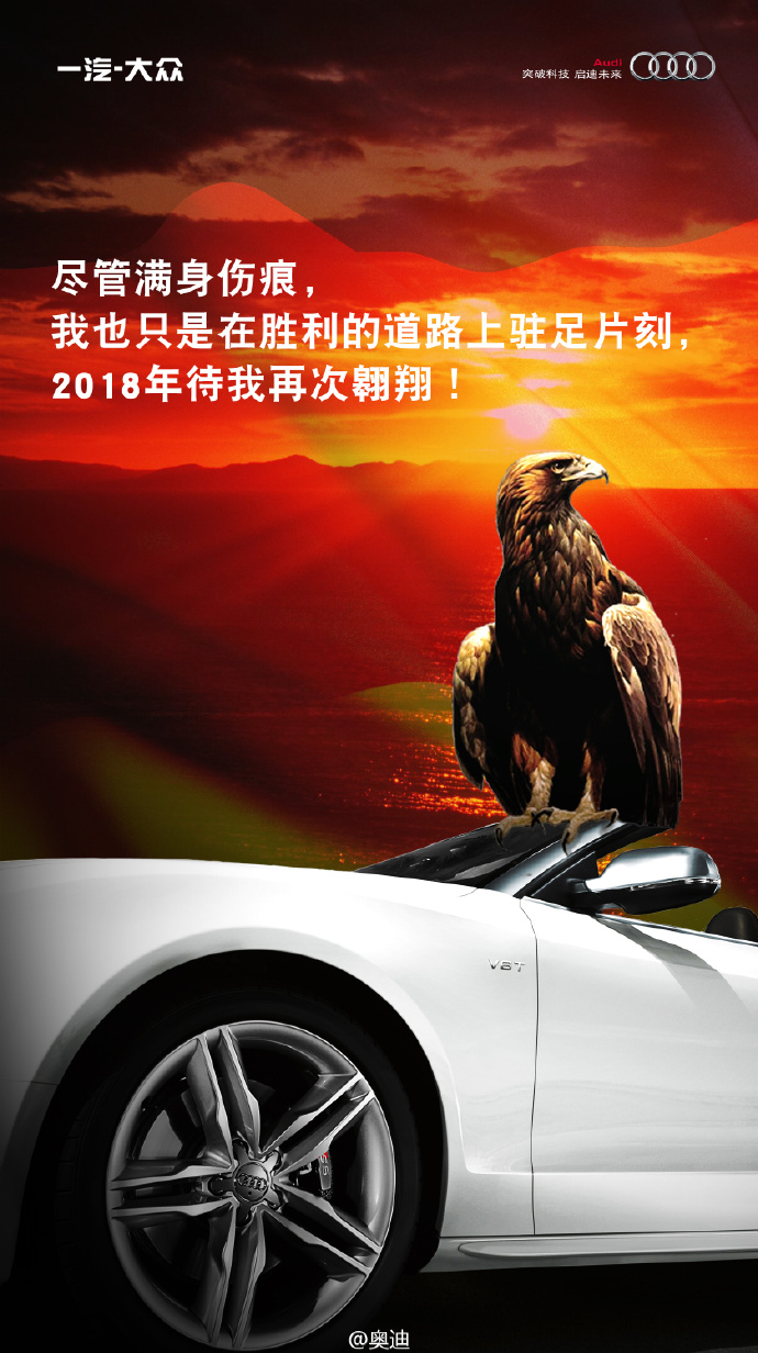 奥迪文案