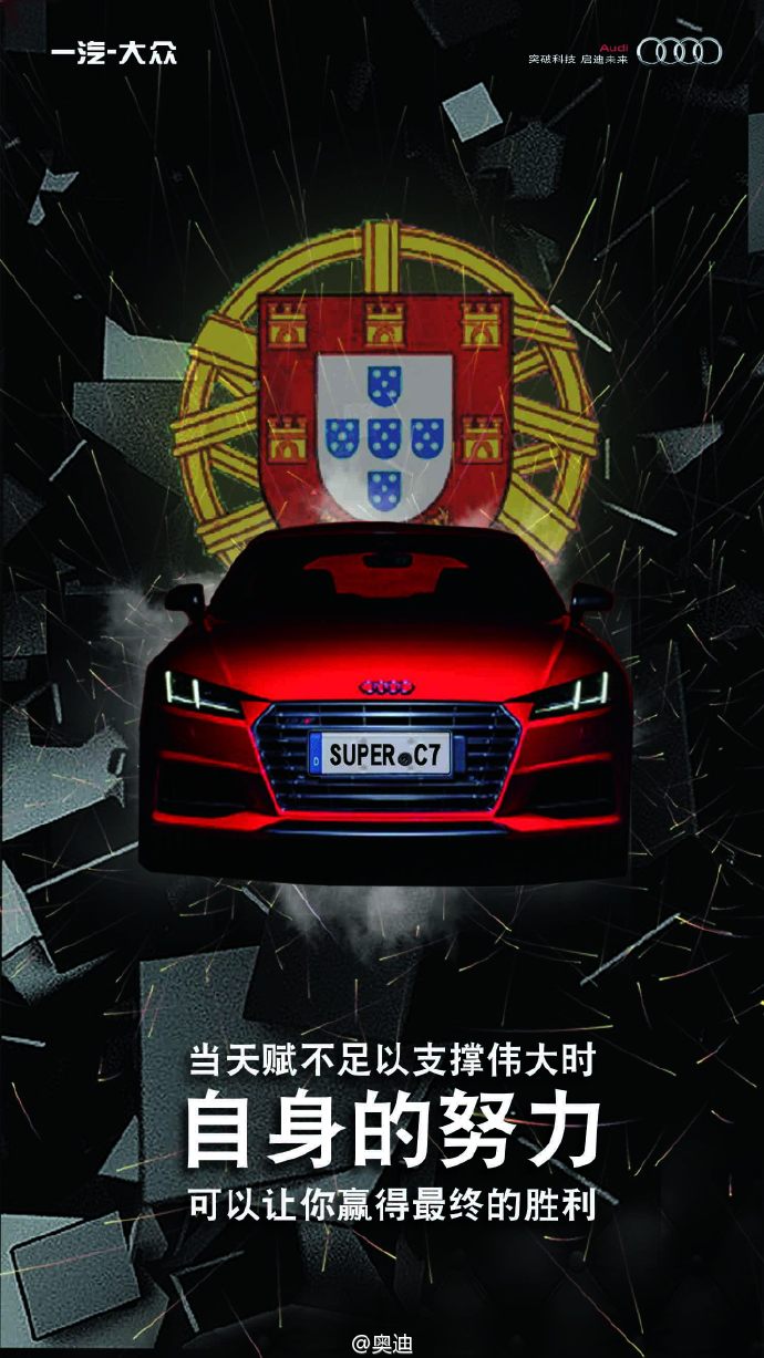 奥迪文案