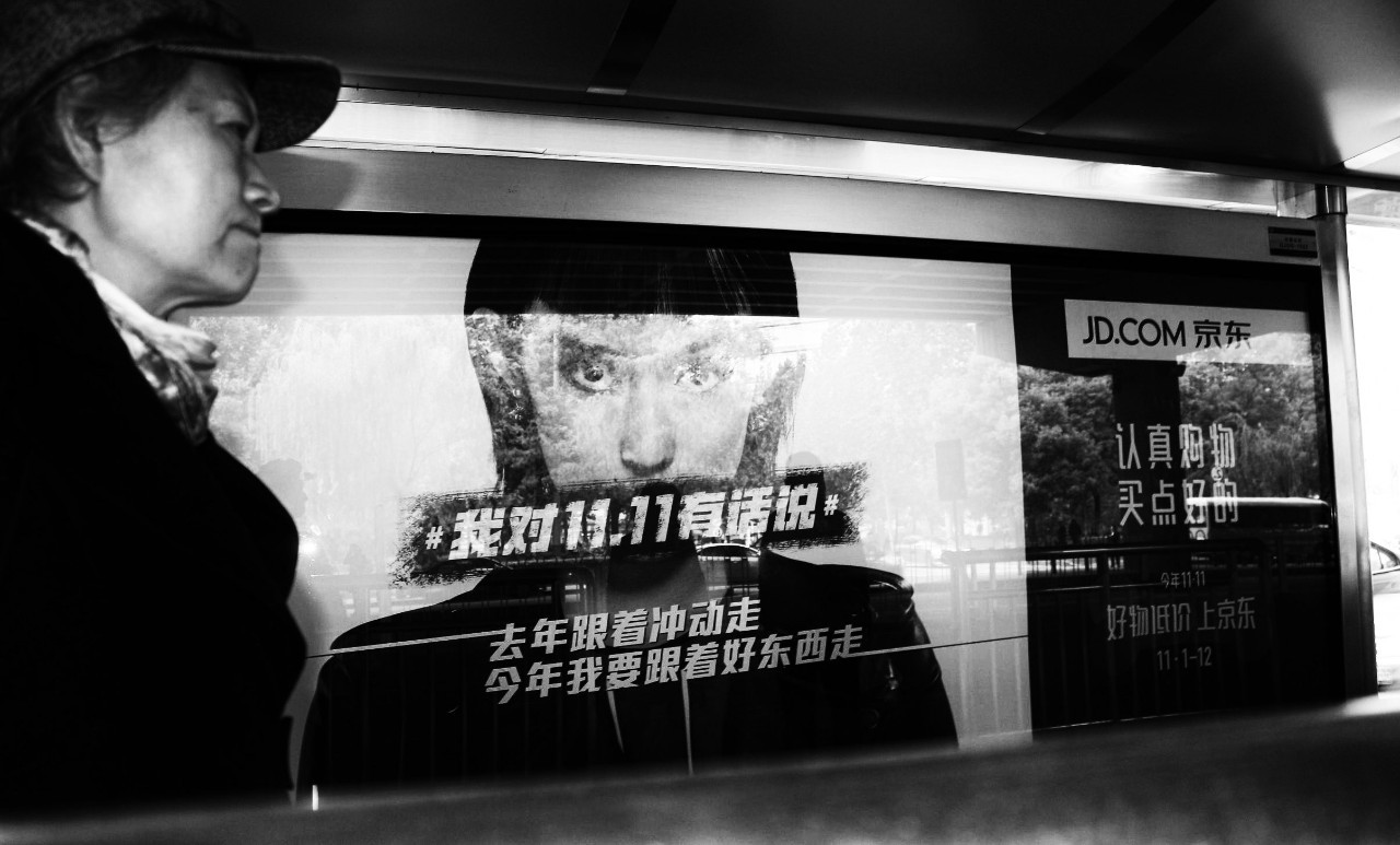 *电商企业的双11<a target=