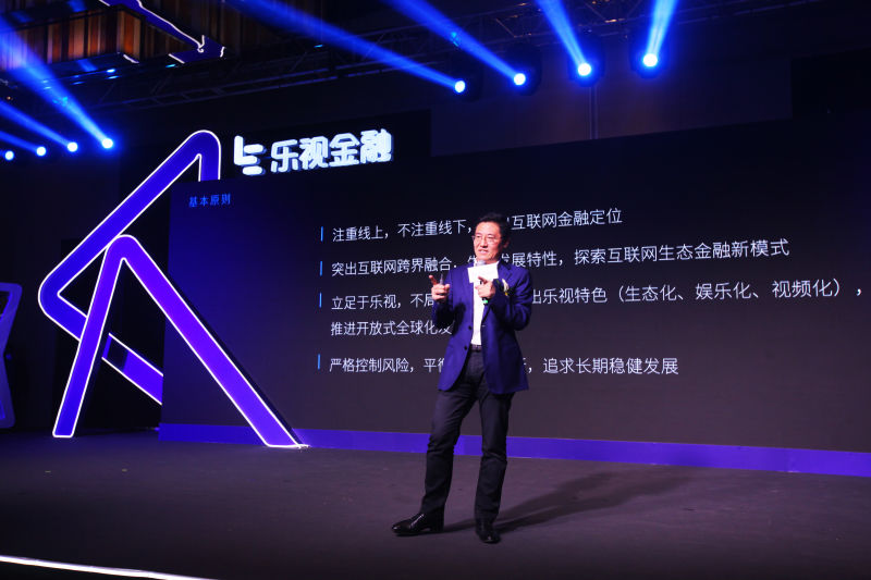 乐视金融CEO王永利说：网络支付、网络交易、网络资管为乐视金融的<a target=