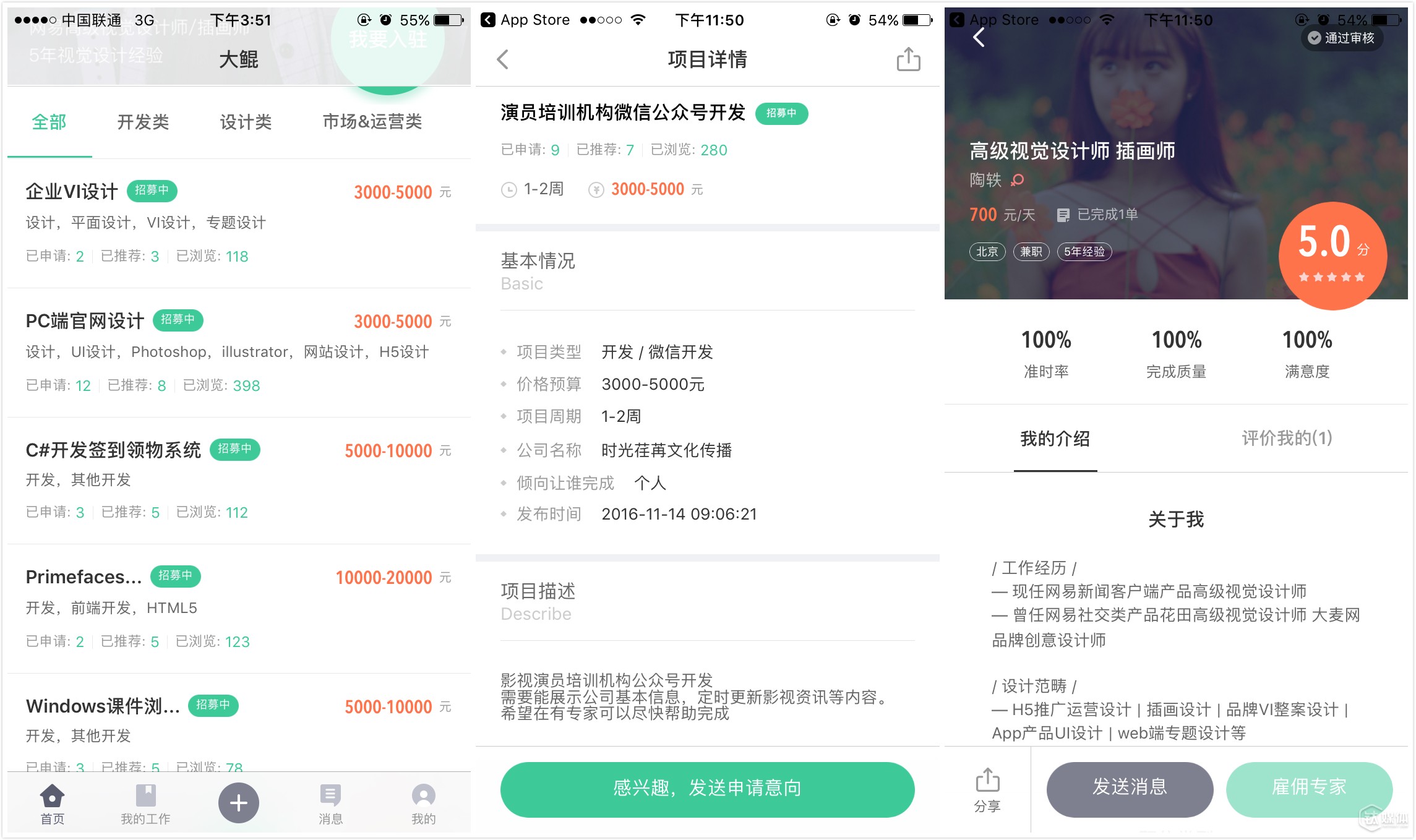 大鲲APP产品交易和专家页面截图