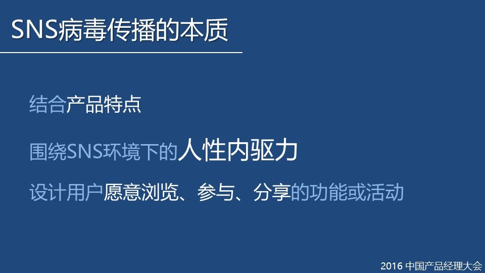 SNS病毒营销模型：利用人性缔造朋友圈的营销经典