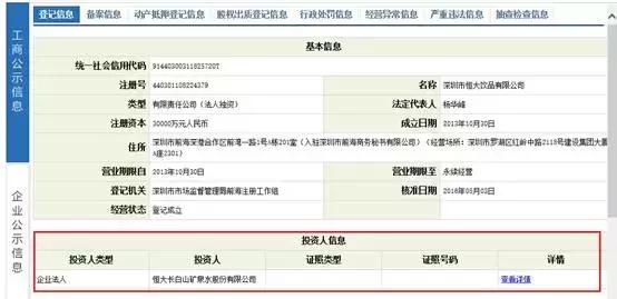 上图信息来自中国企业工商信息查询系统