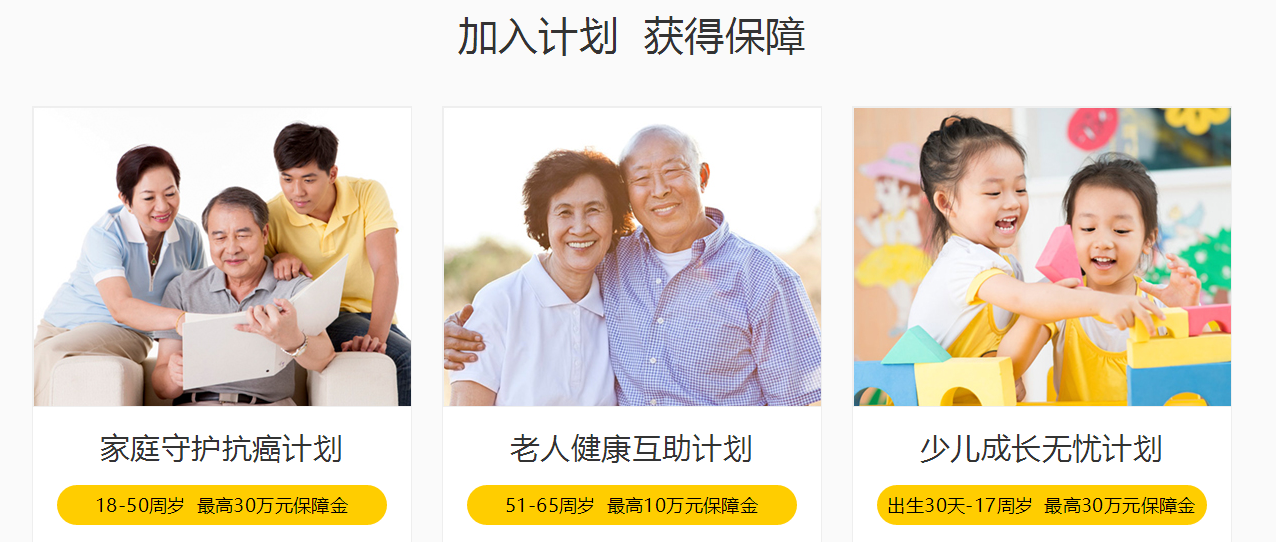 “人人互助”推出的针对不同人群的互助产品