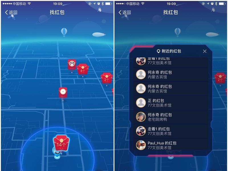 支付宝AR实景红包的几点突破和隐忧