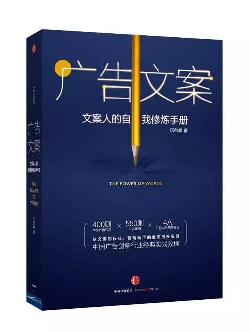 内容摘自《广告文案：文案人的<a target=