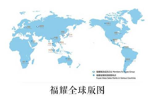 如今，福耀集团已在福建、吉林、上海、重庆、北京、广东、湖北、河南、内蒙、海南、俄罗斯、美国等地建立了现代化的生产基地，形成了世界性的生产与全球化的销售。