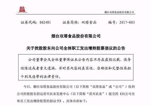 每日经济新闻记者注意到，近两年，在股指回调的背景之下，在A股市场类似双塔食品这样的“兜底式”增持可谓频频出现。