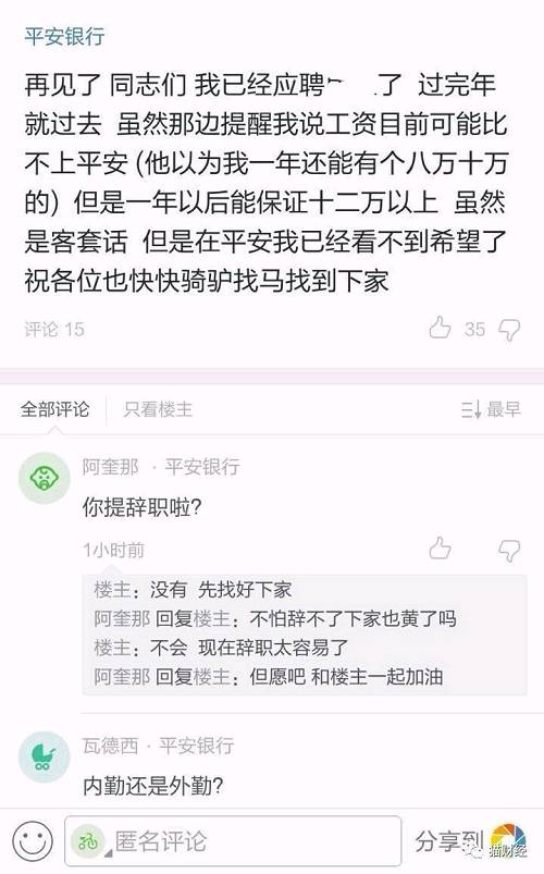 一块钱年终奖，007工作制，这才是平安银行员工的现状
