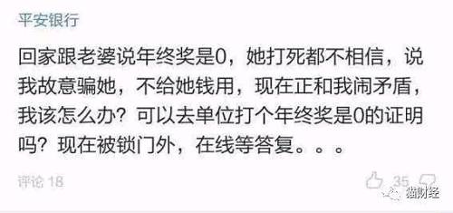 甚至还有0元年终奖的