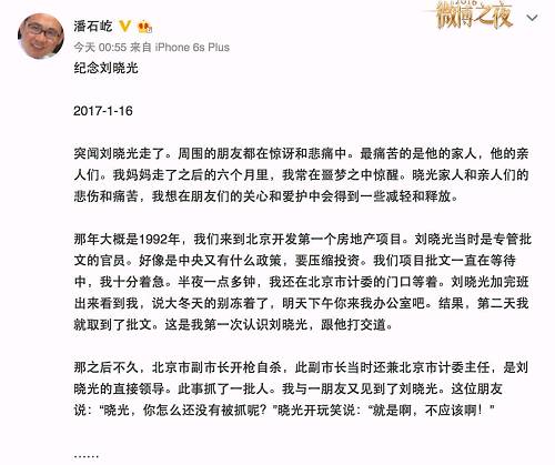 附：刘晓光先生妻女追思悼文