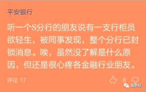 猫妹跑银行条线的同事就此问题采访了平安银行公关部门负责人，对方表示正在开会不方便答复_给对方的邮件也并没有得到回复。