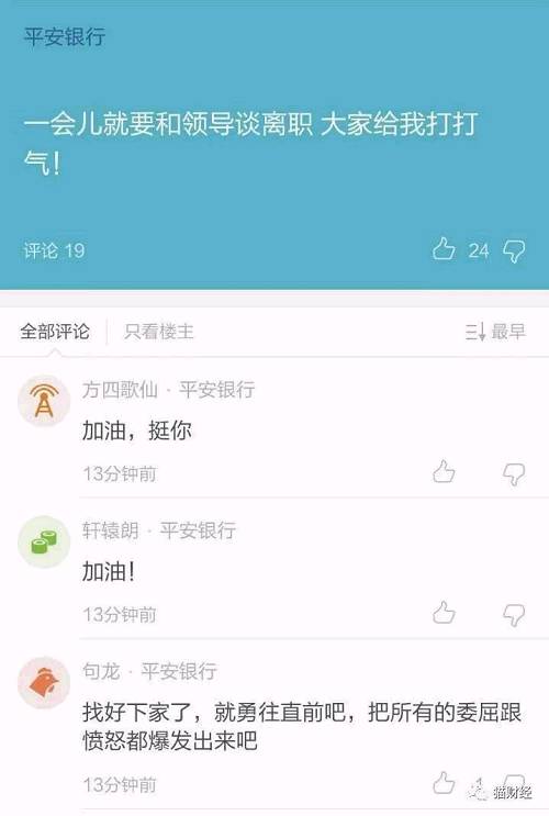 一块钱年终奖，007工作制，这才是平安银行员工的现状