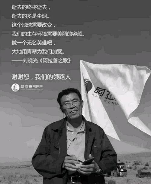 1月22日上午，“地产带头大哥”刘晓光先生的遗体告别仪式在北京八宝山殡仪馆举行，王石、任志强、冯仑、张维迎等刘晓光生前好友，以及来自全国各地的上万人自发前往送别，送别队伍绵延数百米。