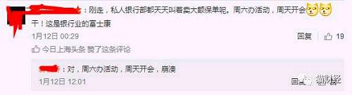 另据员工爆料，近日，平安银行广州分行党委书记于晚上十一点半视察公司，责问核心部门为何半夜不加班，对按时下班的部门表示“很遗憾”。