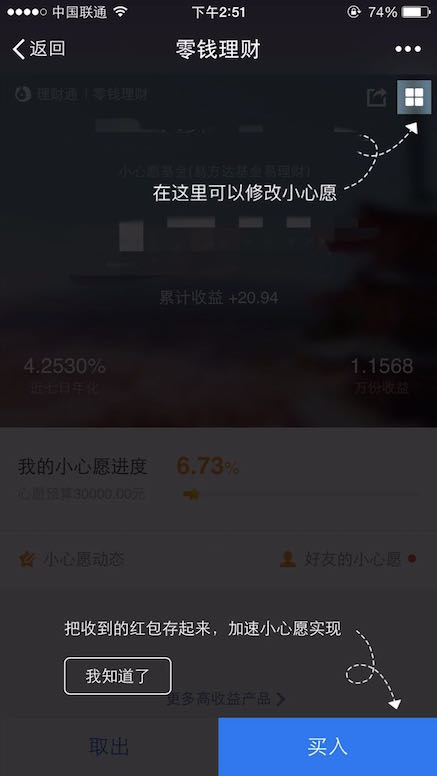 “把收到的红包存起来，加速实现小心愿”