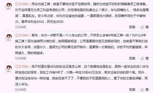但有网友在评论表示，在华为研发岗位的同学工作6年后的年薪在35-40万左右，没有大V说的100万以上那样高。