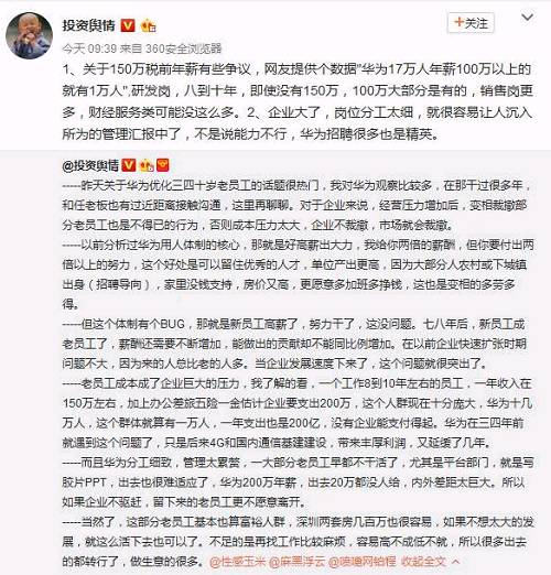 自称“对华为观察比较多，在那干过很多年”的微博大V@投资舆情提到“变相裁撤部分老员工也是不得已的行为，否则成本压力太大”。