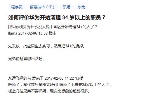 自称前华为员工的匿名用户对此事进行了证实，已获得了近3000个点赞。