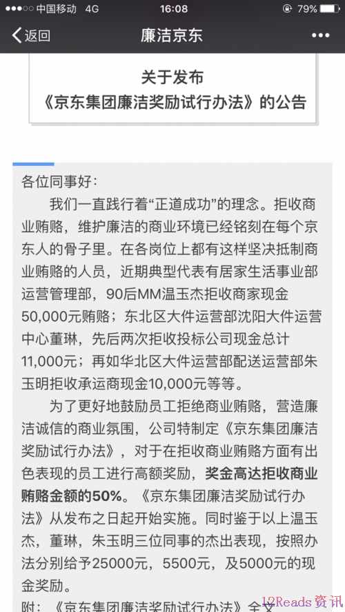 京东为反腐出绝招：员工拒绝贿赂可拿50%奖金